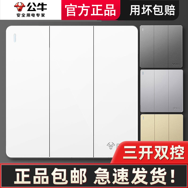 公牛三开双控开关插座3开双联面板三联三位暗装墙壁家用电灯面板 - 图2