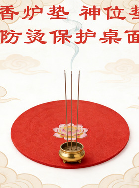 香炉香托阻燃隔热接灰垫