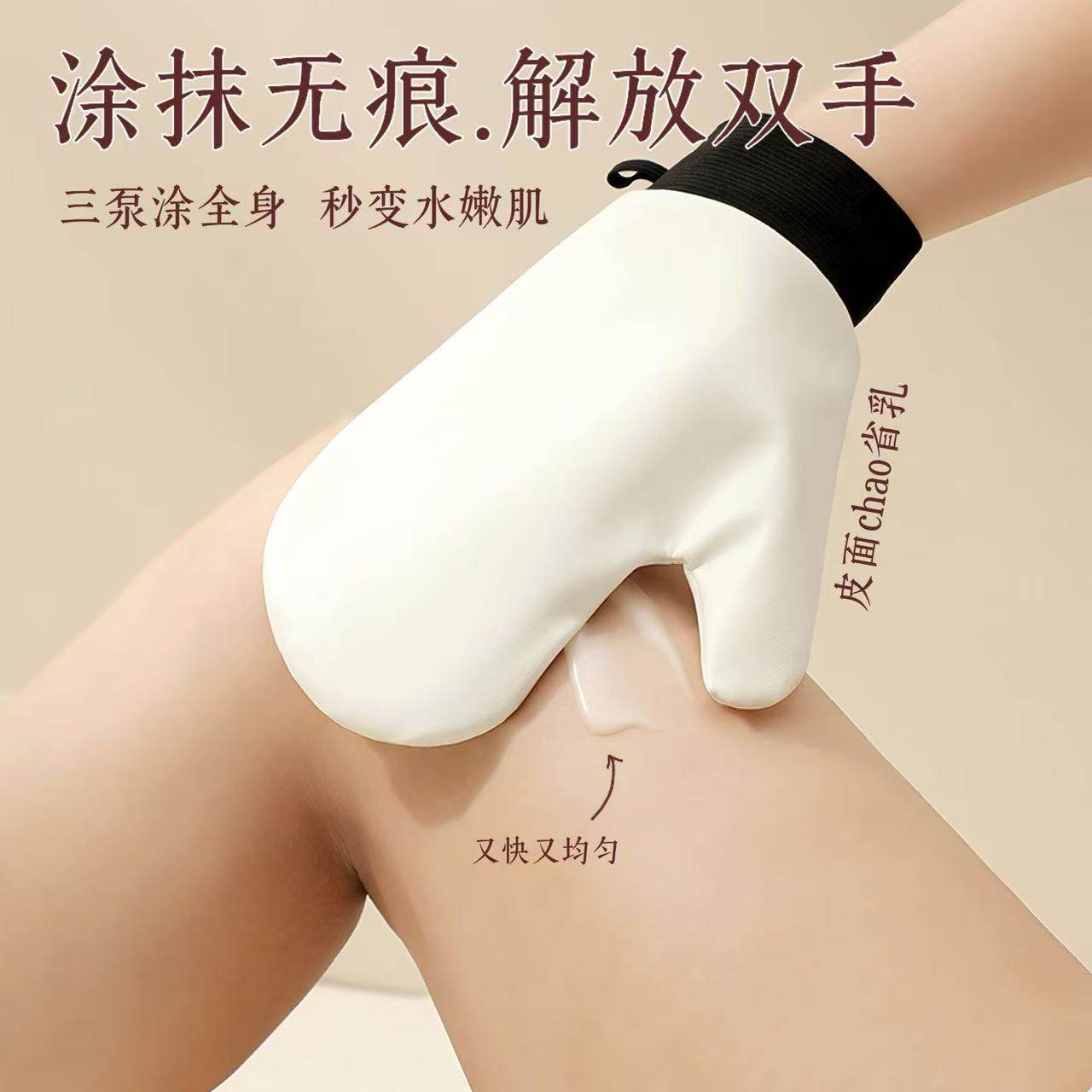 涂抹身体乳手套快速擦素颜霜防晒霜美黑油不脏手专用工具懒人神器,淘宝优惠券,粉丝福利购,淘宝优惠卷