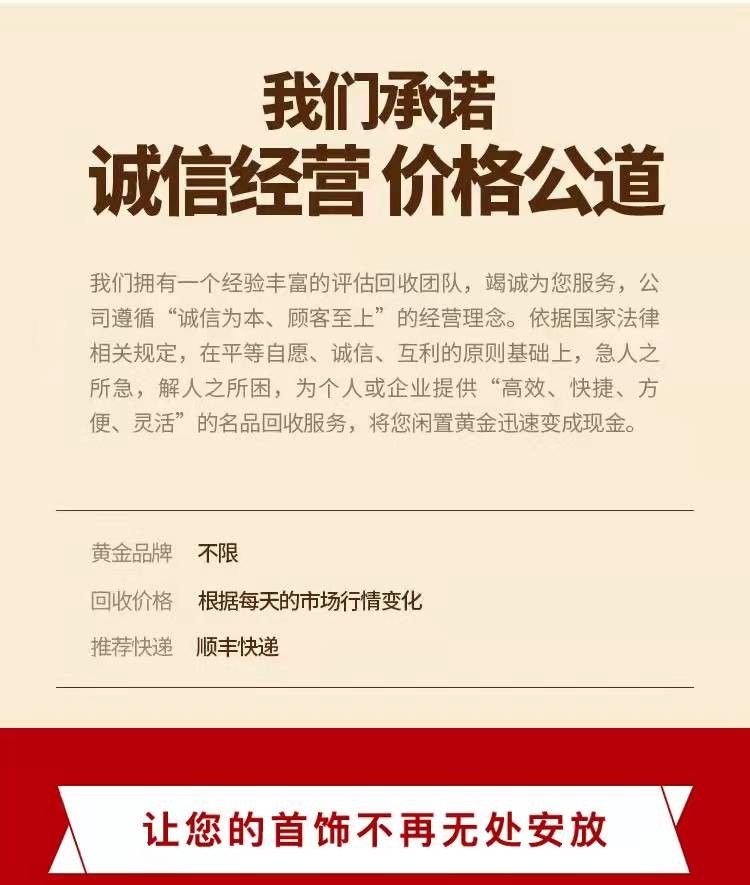 高价回收黄金彩金首饰投资999金条18K金钻石戒指铂金钯金足金旧料 - 图1