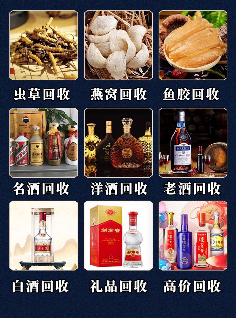 高价回收茅酒台老酒五粮液洋酒轩尼诗XO路易十三李察燕窝虫草收购 - 图3