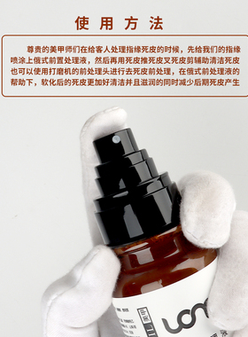 UORMI俄式前置处理液喷头软化剂