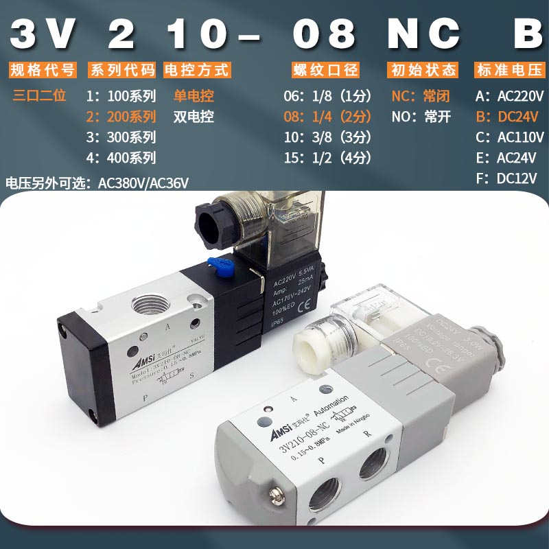 气动电磁阀3V210-08-NC-A/B二位三通换向阀2分常闭气阀220V24V12V - 图0