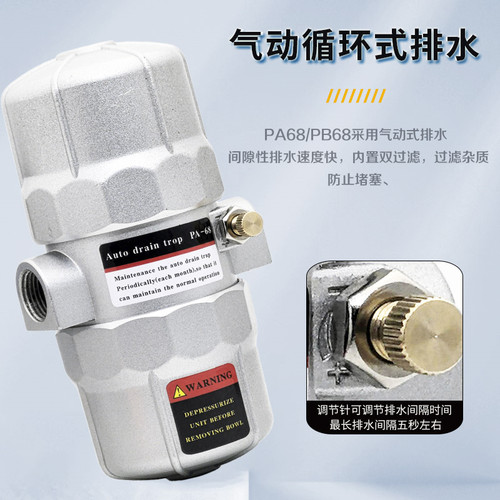 气动式PA-68自动排水器空压机疏水阀储气罐排污阀PB-68气泵放水阀 - 图0