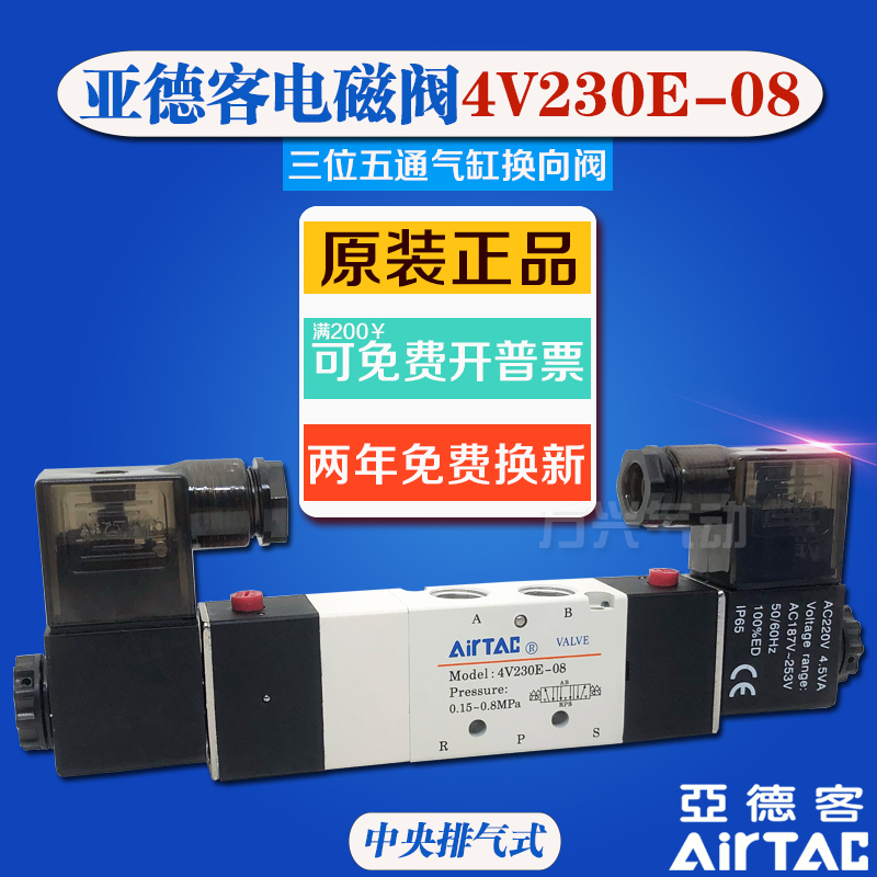 亚德客电磁阀 4V230E-08 三位五通中央排气式 中泄式换向气阀220V - 图1