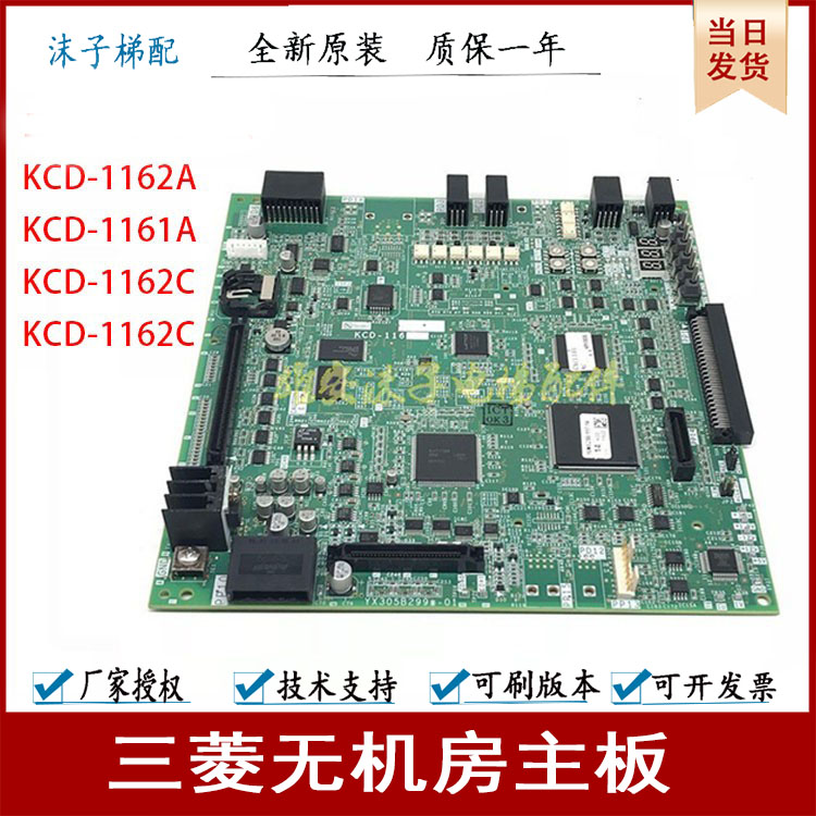 原装适用三菱配件无机房电梯主板 KCD-1162A 1161A 1161C 1162C - 图0