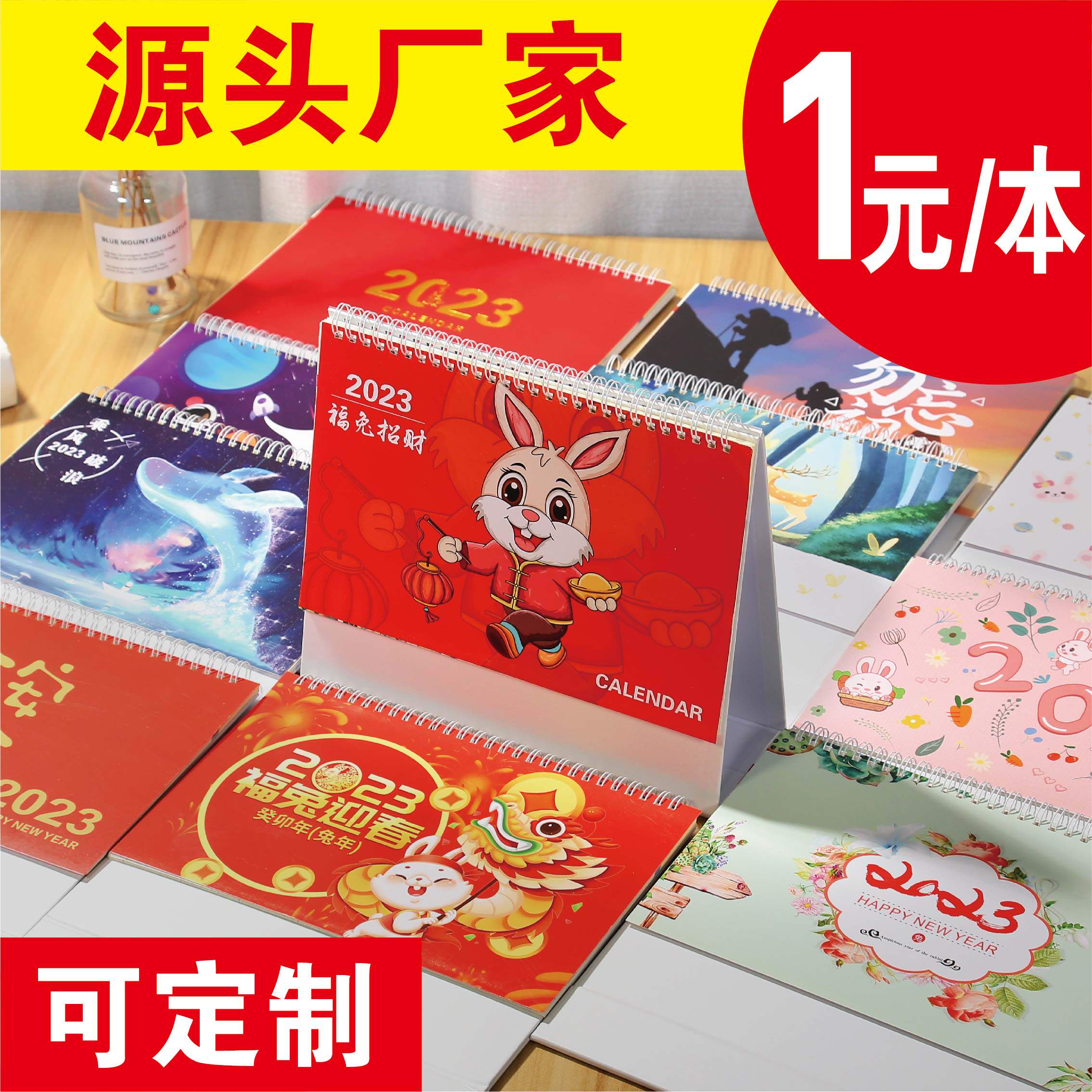 2023年台历挂历定制日历来图定做企业广告台历本印刷制作周历订做 - 价格1.2