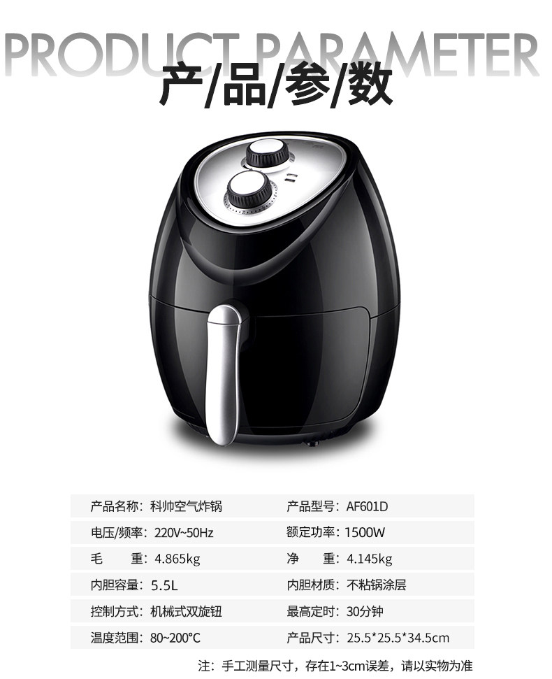  科帅空气炸锅
