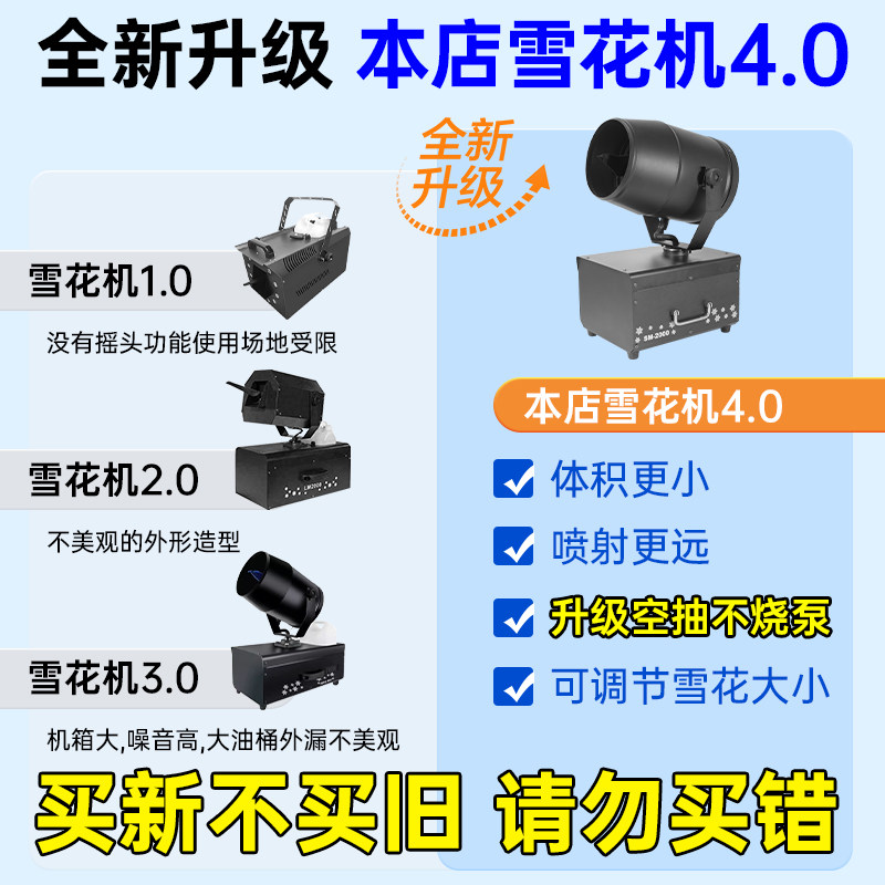 2000w小型雪花机专用雪花油舞台婚礼商用人工仿真喷雪飘雪造雪机,淘宝优惠券,粉丝福利购,淘宝优惠卷