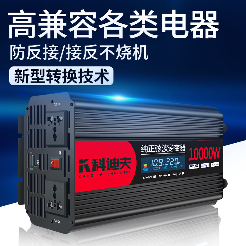 纯正弦波12v24v48v转220v噐逆变器 郑州老司机汽车用品逆变器