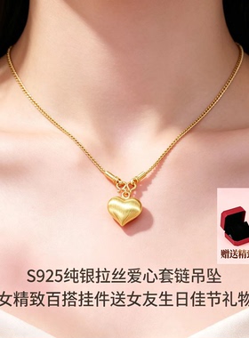S925拉丝爱心套链吊坠女款百搭