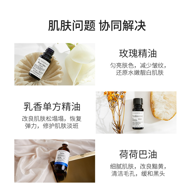 IN ESSENCE澳洲ie精油紧致焕白滋润保湿套装油细嫩去黑头滋养肌肤