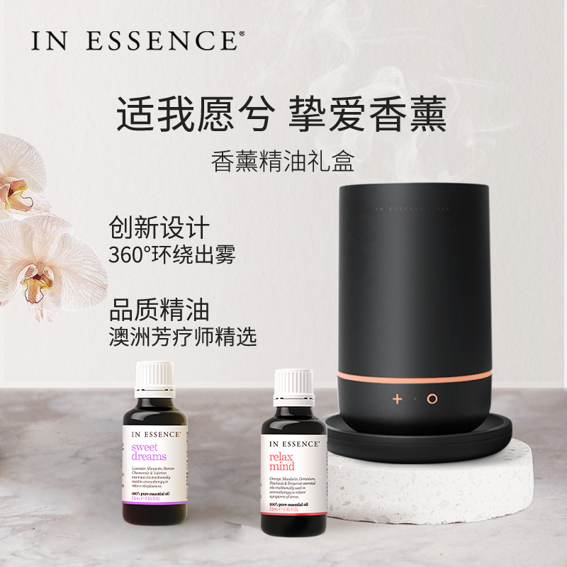 INESSENCE精油360超声波香薰机品质套装舒缓压力安享睡眠高级礼物 - 图1