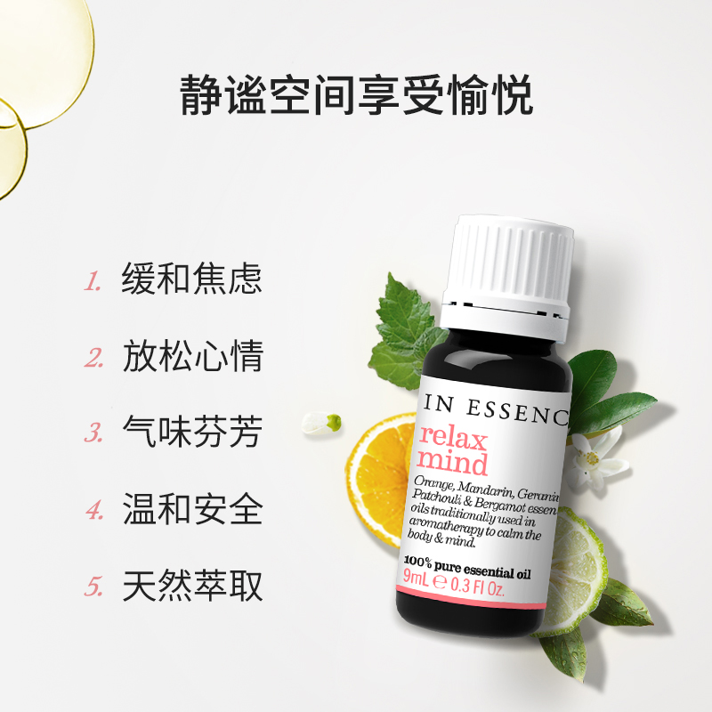 IN ESSENCE澳洲ie缓解压力精油舒缓放松身心精油甜橙香薰减压精油