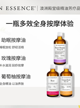 INESSENCE经典按摩精油囤货套装