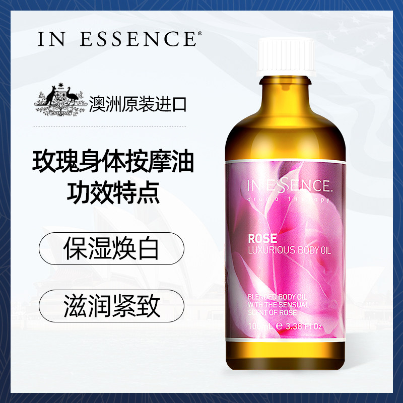 in essence澳洲ie精油玫瑰按摩油 INESSENCE海外身体精油/身体按摩
