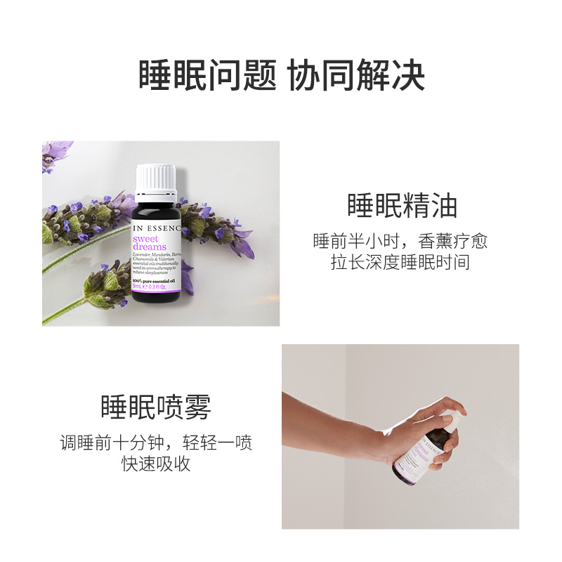 IN ESSENCE澳洲ie精油深度睡眠套装精油睡眠喷雾香薰安神室内进口
