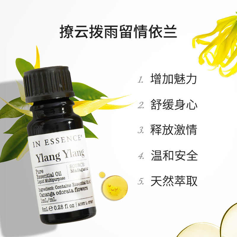 IN ESSENCE澳洲ie精油依兰依兰单方精油ylang香薰依兰香浪漫精油