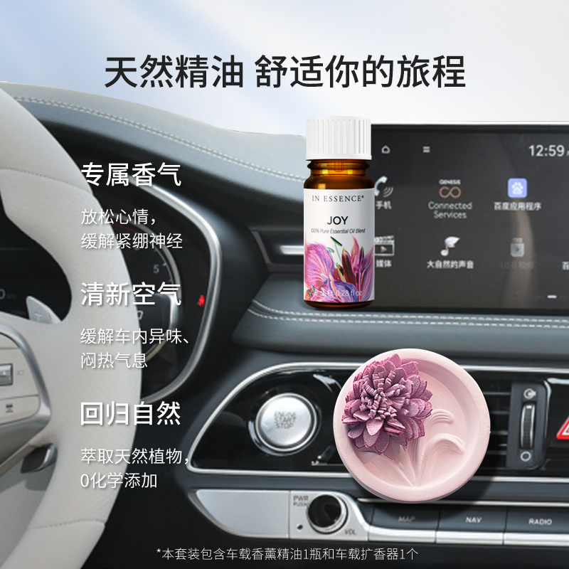 INESSENCE车载香薰精油空调出风口专用香水车内持久淡香高档香氛