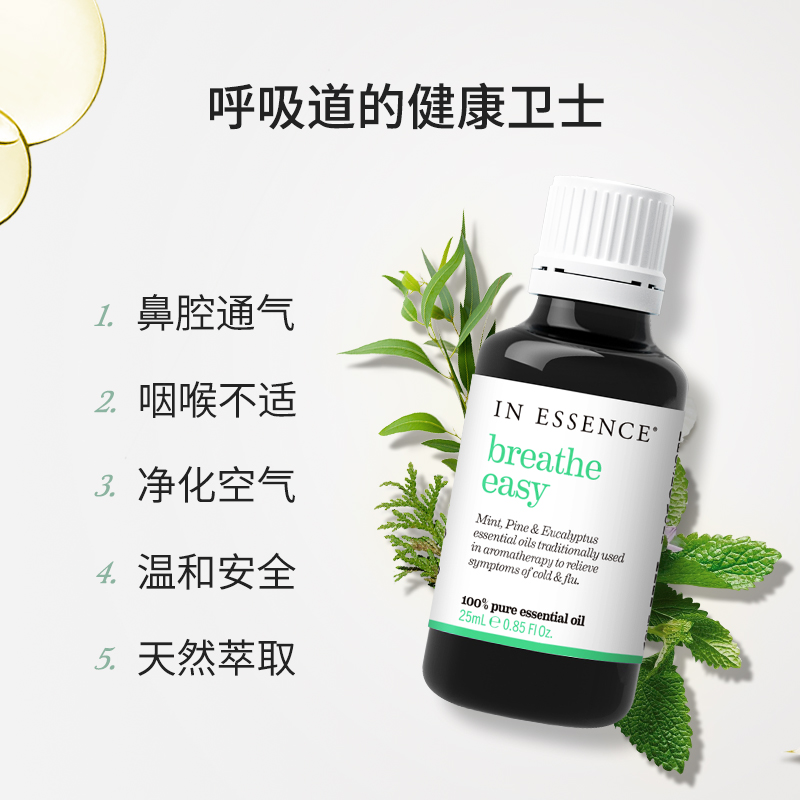 IN ESSENCE澳洲ie精油呼吸顺畅精油尤加利提神薄荷香薰通鼻精油