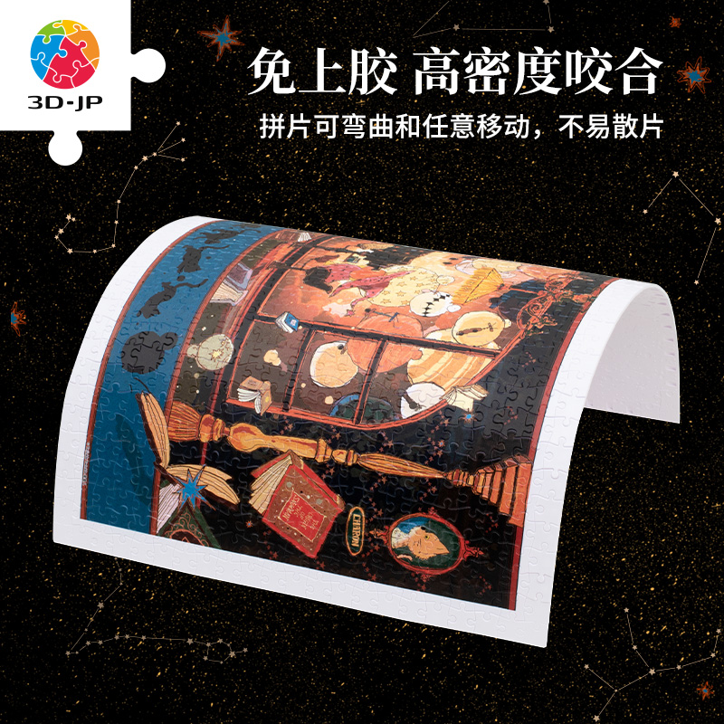 3D-JP星星人系列童话星座风平面塑料拼图600片成人减压解闷玩具 - 图0