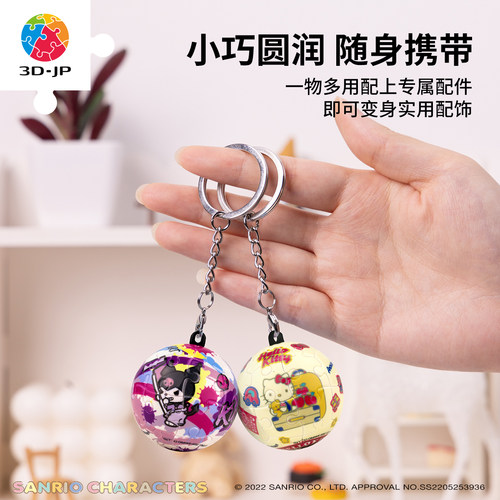 3D-JP三丽鸥系列正版球形立体钥匙扣拼图背包可爱挂饰礼物送女友 - 图2