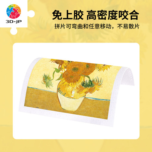 3D-JP世界名画平面塑料拼图500片成人益智梵高梵谷向日葵H1773 - 图0