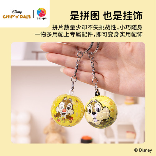 3D-JP迪士尼球形立体钥匙扣拼图24片 奇奇蒂蒂小熊维尼背包挂件 - 图3