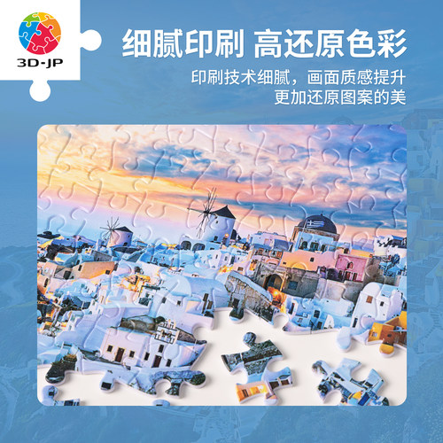 3D-JP平面塑料拼图1200片风景客厅墙面装饰画希腊晚霞之美H2073 - 图1