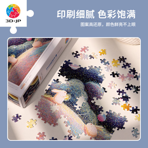 3D-JP平面塑料拼图300片可爱插画情侣礼物魔幻阔落望明月H2405 - 图2
