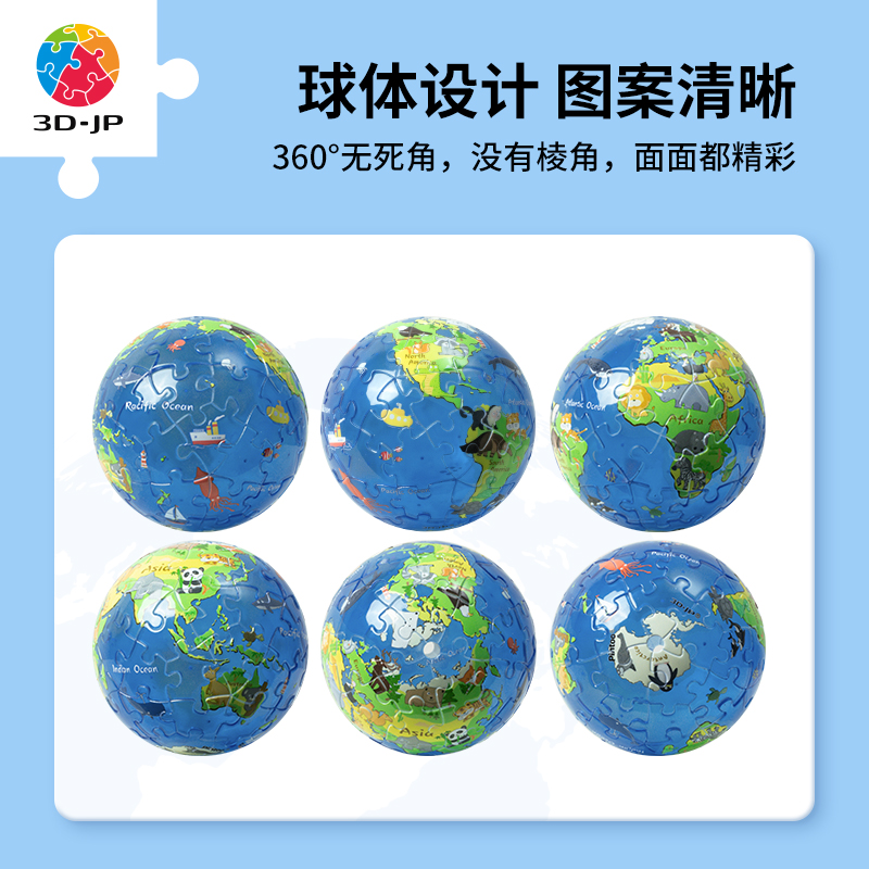 3D-JP3寸立体拼图60片儿童益智学习玩具地球仪我们的家园A3748-图0