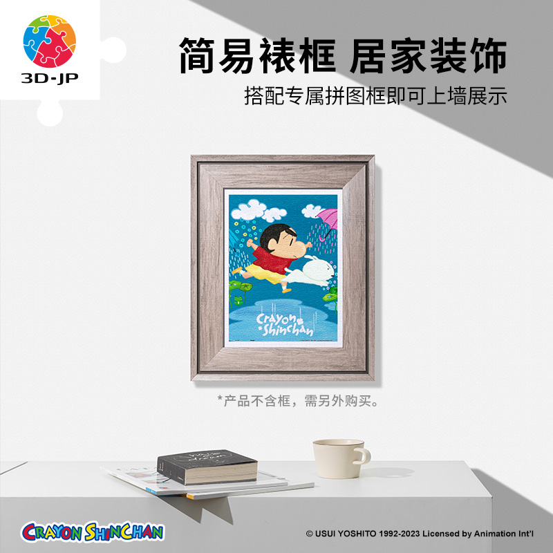 3D-JP蜡笔小新300片平面塑料拼图动漫益智玩具勇往直前H3085 - 图3