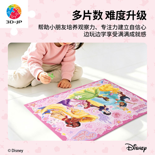 3D-JP迪士尼进阶儿童拼图女生趣味diy益智玩具花漾公主派对TE1011 - 图2