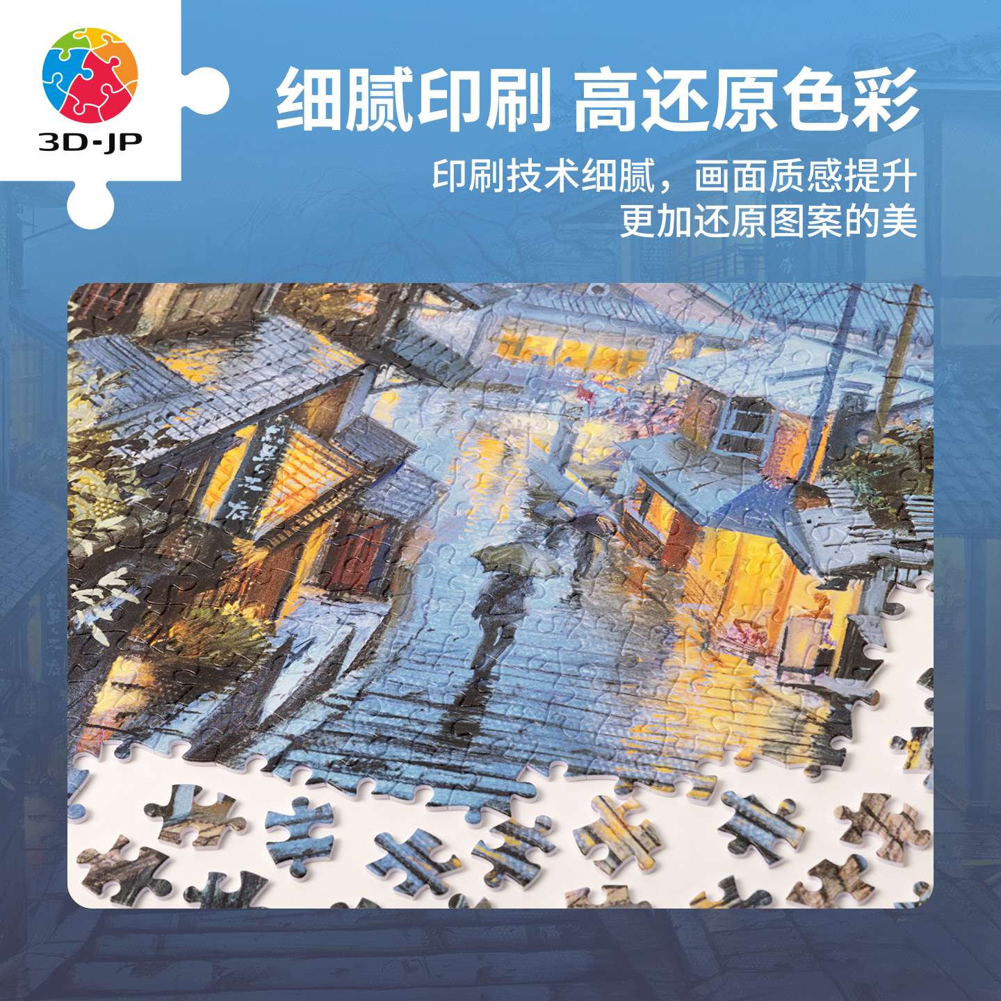 3D-JP平面塑料拼图1200片成人风景建筑装饰画漫步雨中古都H2001 - 图1