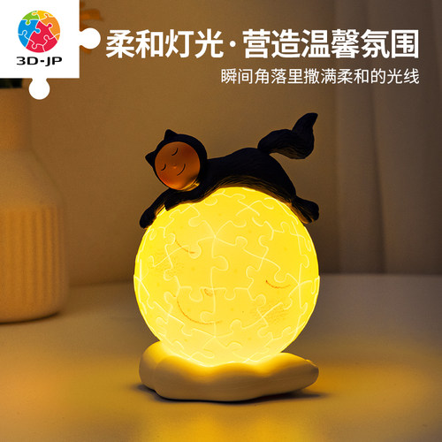 3D-JP几米绘本月亮忘记了系列灯光球拼图立体潮玩摆件手办diy礼物 - 图0