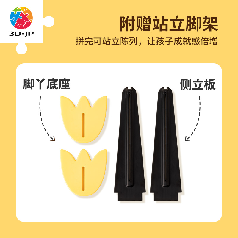 3D-JP儿童平面塑料拼图趣味益智拼装玩具3到6岁男女孩T1101/T1094 - 图3