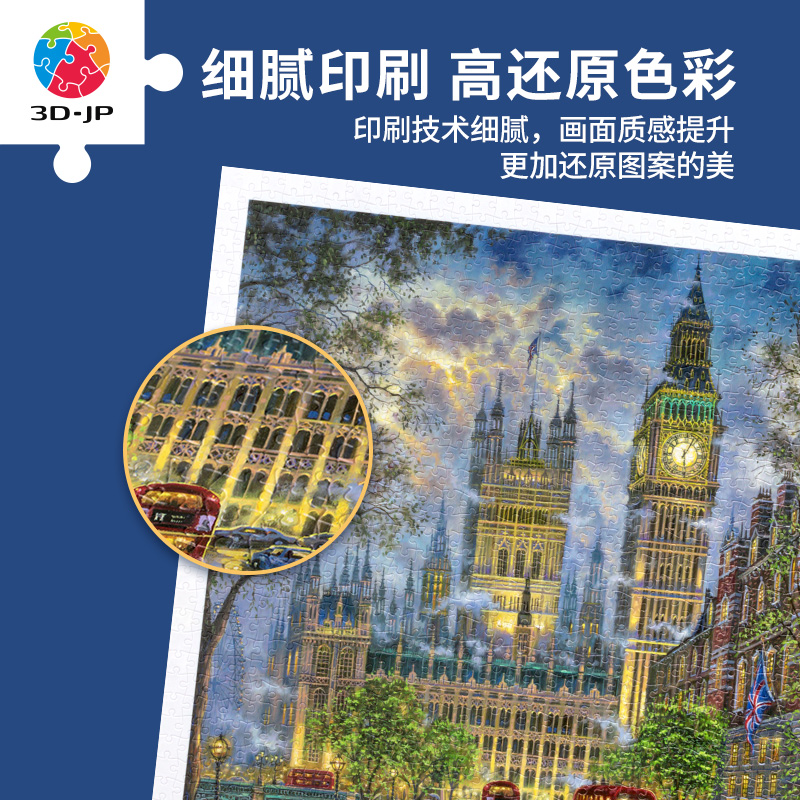 3D-JP城市街景装饰画成人平面塑料拼图1200片伦敦雾都雨夜H3099 - 图1