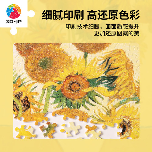 3D-JP世界名画平面塑料拼图500片成人益智梵高梵谷向日葵H1773 - 图1