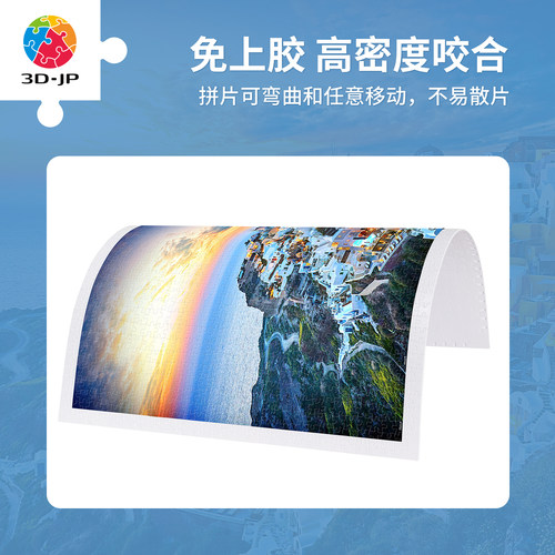 3D-JP平面塑料拼图1200片风景客厅墙面装饰画希腊晚霞之美H2073 - 图0