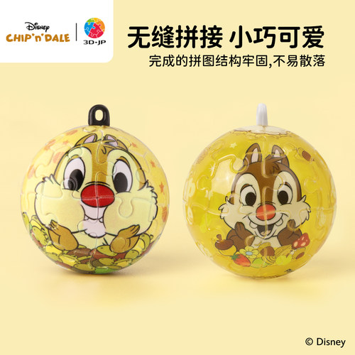 3D-JP迪士尼球形立体钥匙扣拼图24片 奇奇蒂蒂小熊维尼背包挂件 - 图1