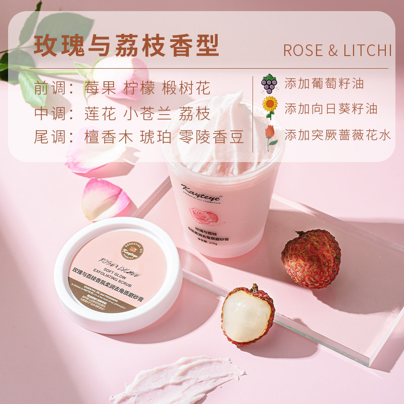 柯泰儿香氛柔润去角质果酸磨砂膏 kayteye柯泰儿身体磨砂