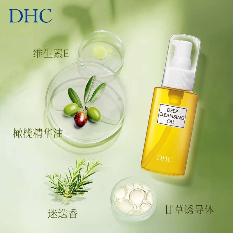 【小美盒专享】DHC橄榄卸妆油70ml 清洁卸妆面部眼唇旅行装 - 图2