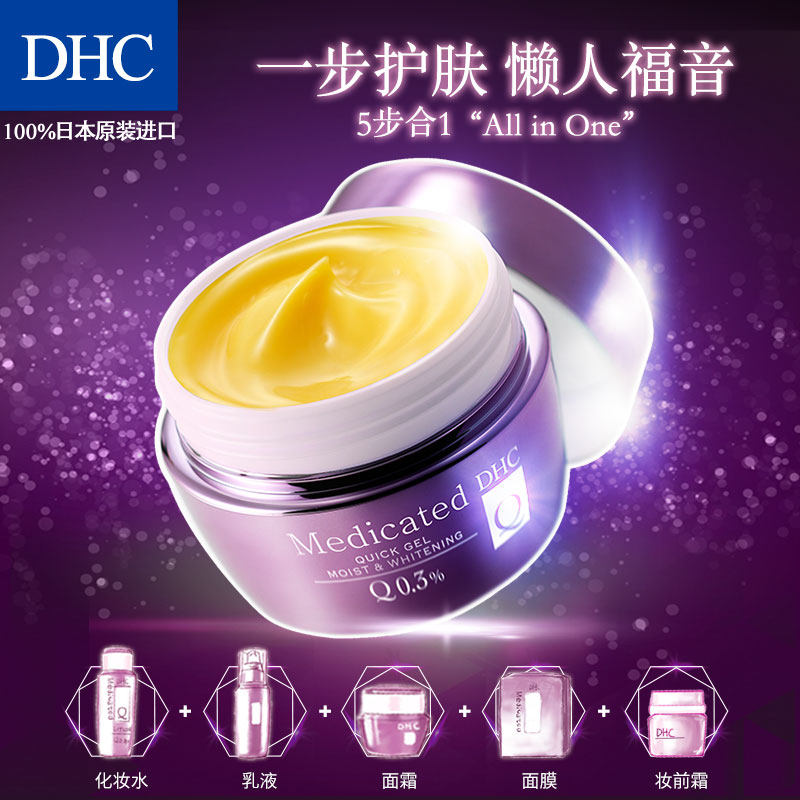 dhc弹力精萃润白霜50g辅酶黄金霜 dhc韵彩乳液/面霜