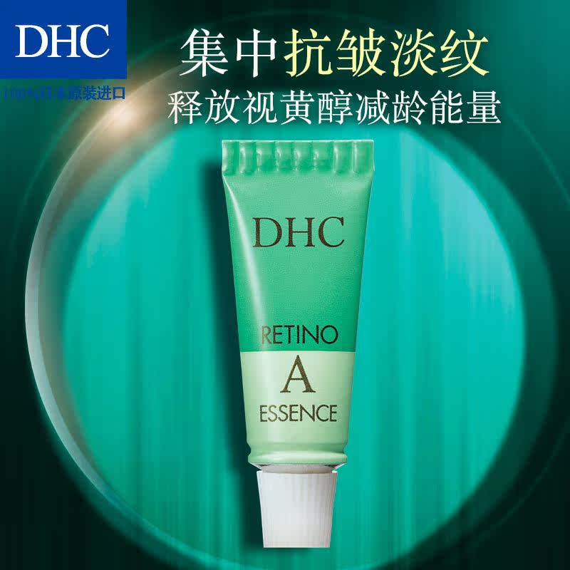 dhc维a抗皱5g*3支改善精华乳 dhc韵彩乳液/面霜