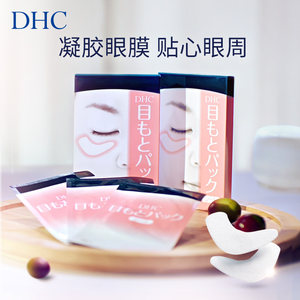 DHC水嫩眼膜2片*6包凝胶式眼贴滋润眼周补水睡眠凝胶眼膜官方正品