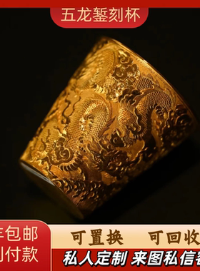 金包银手工复古龙纹茶杯