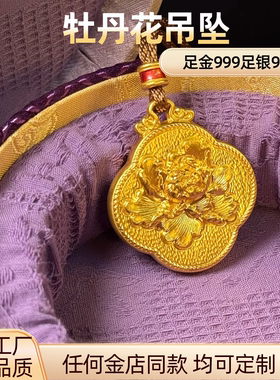 金包银复古牡丹吊坠送长辈礼盒
