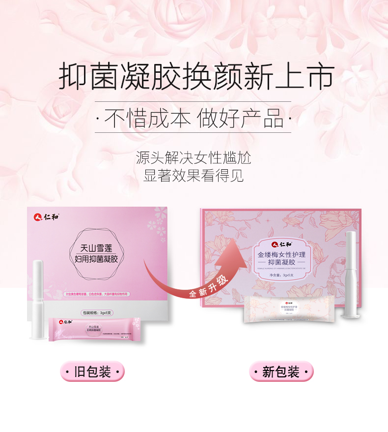 仁和医疗器械旗舰店仁和妇用凝胶私处护理紧致阴道炎症宫颈糜烂洗护液洁洗液祛味抑菌2