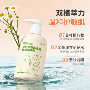 仁和儿童身体乳保湿滋润婴儿艾叶润肤乳全身
