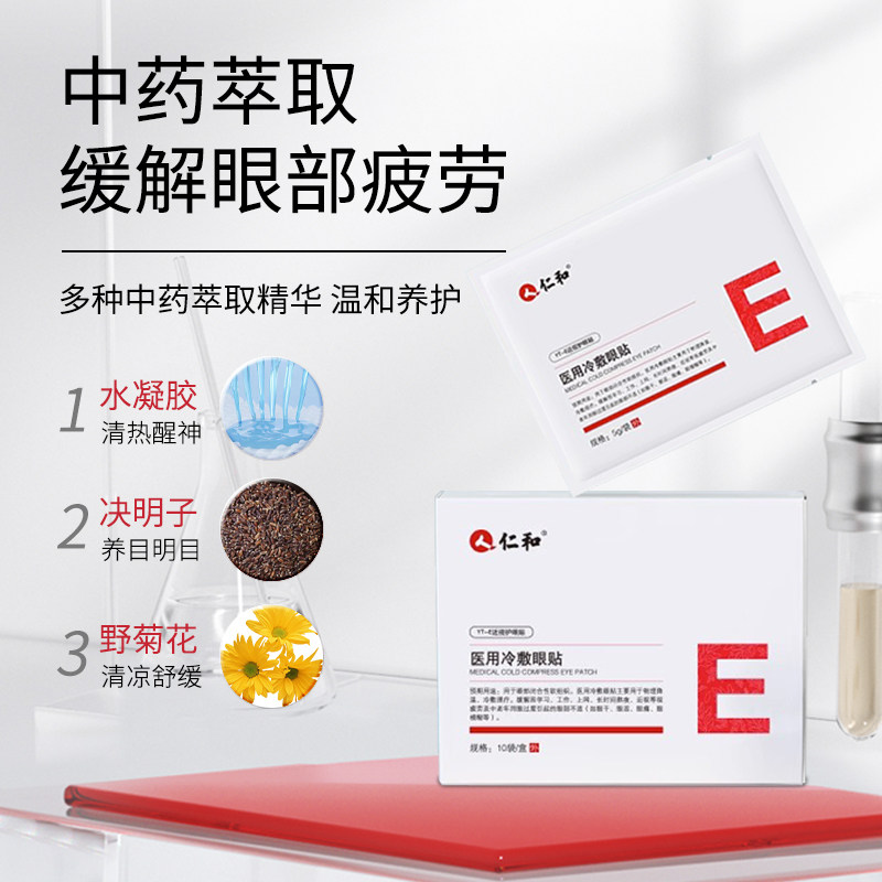  仁和保健用品冷热敷器具（器械）